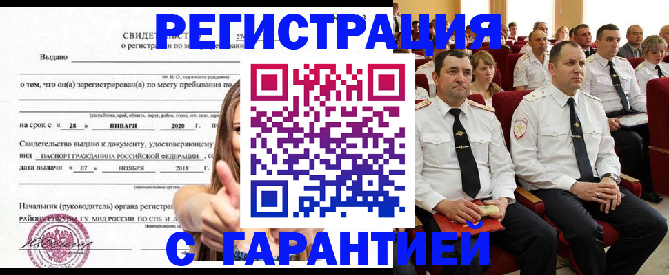 прописка законно в Гусеве