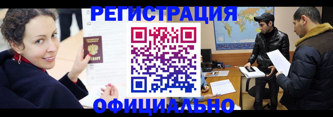 прописка регистрация в Гусеве