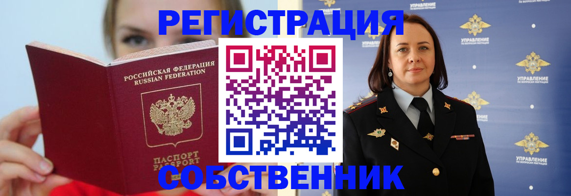 прописка в квартире в Гусеве