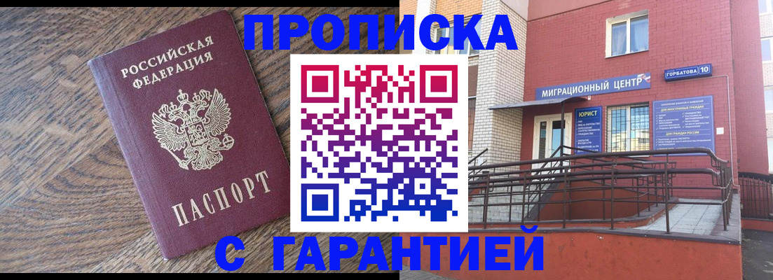 прописка 2025 в Гусеве